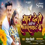 Mar Deto Dhodi Par Lejar Light Ge (Mathali  Song)