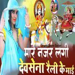 Mare Najar Lagi Devsena Raili Ke Mai