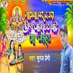 Mathwa Par Daura Leke Jan Chhath Ghate Aa Jaih