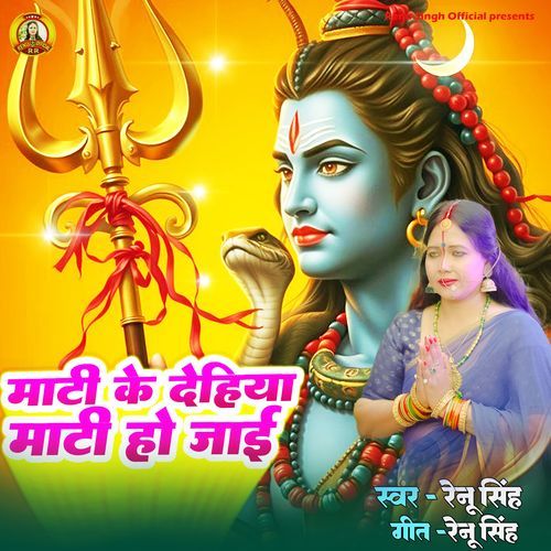 Mati Ke Dehiya Mati Ho Jai