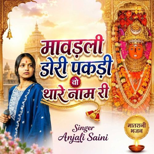 Mavadli Dori Pakdi Woh Thare Naam Re