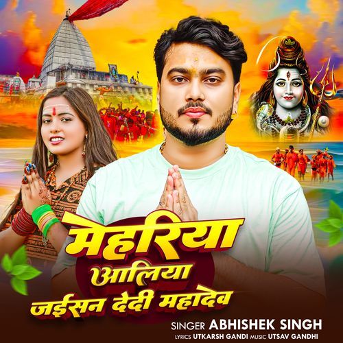 Mehariya Aliya Jaisan Dedi Mahadev