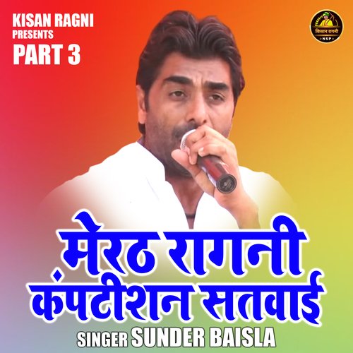 Merath Ragni Kamptishan Satvai Part 3