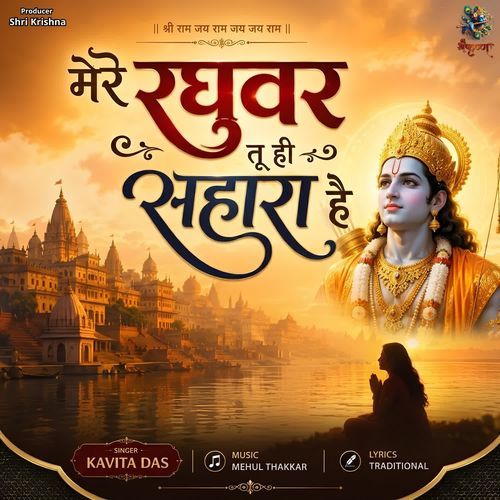 Mere Raghuvar Tu Hi Sahara Hai