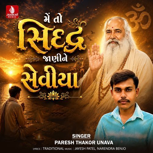 Meto Siddh Jani Ne Seviya