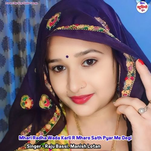 Mhari Radha Wada Karli R Mharo Sath Pyar Me Degi