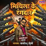 Mithila Ke Rangdar