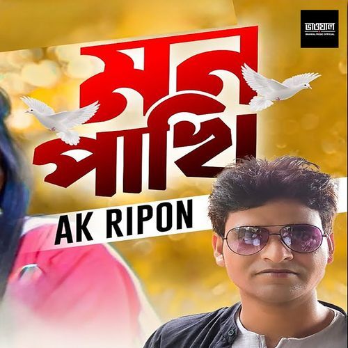 Mon Pakhi