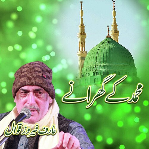 Muhammad Ke Gharane