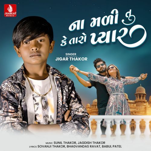 Na Mali Tu Ke Taro Pyar