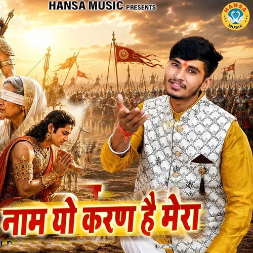 Naam Yo Karn Hai Mera