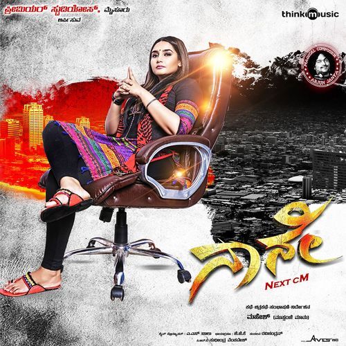 Naane Next CM (Original Motion Picture Soundtrack)