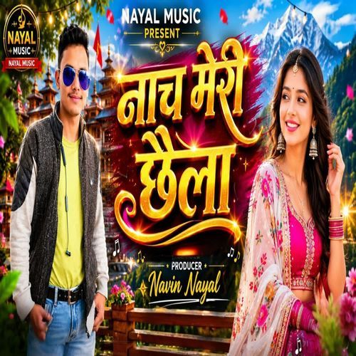 Nach meri chhela