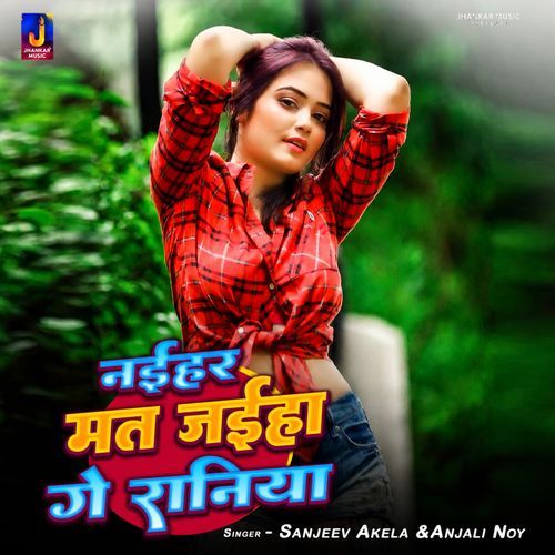 Naihar Mat Jaiha Ge Raniya