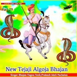 New Tejaji Algoja Bhajan