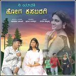 Ni Yavakki Hoga Kasabaragi