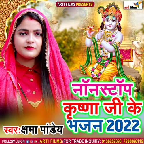 Nonstop Krishna Ji Ke Bhajan 2022