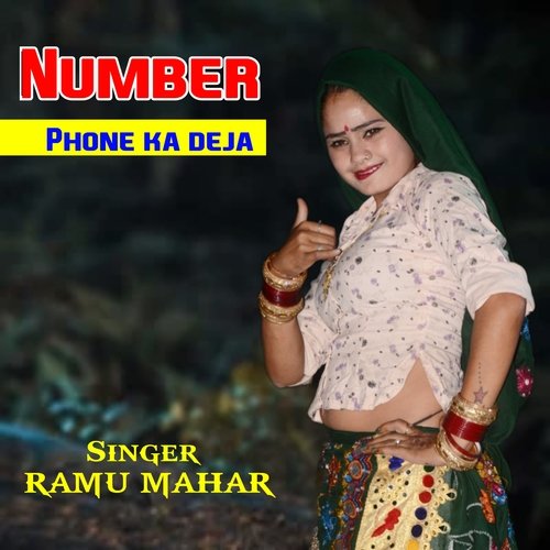 Number phone ka deja