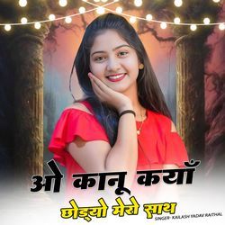O Kanu Kya Chodyo Mero Sath