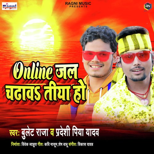 Online Jal Chadhawa Tiya Ho
