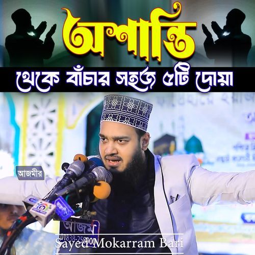 Osanti thake bachar jonno 5 ti doa
