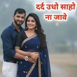 दर्द उधो साहो ना जावे