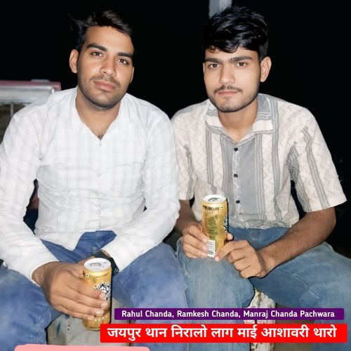 जयपुर थान निरालो लाग माई आशावरी थारो