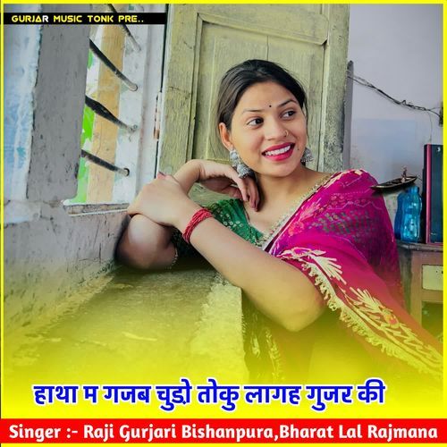 हाथा म गजब चुडो़ तोकु लागह गुजर की....