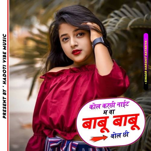 कोल करछी नाईट म वा बाबू बाबू बोल छी
