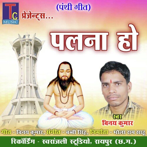 Palna Ho
