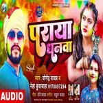 Paraya Dhanwa (Bhojpuri)