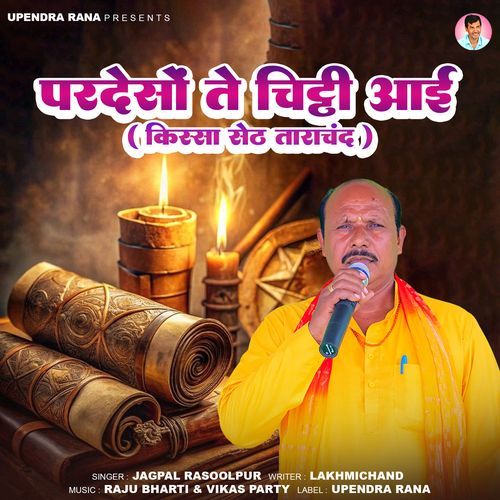 Pardesho Te Chitthi Aayi
