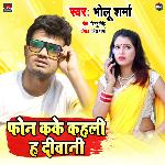 Phone Kake Kahali Ha Deewani