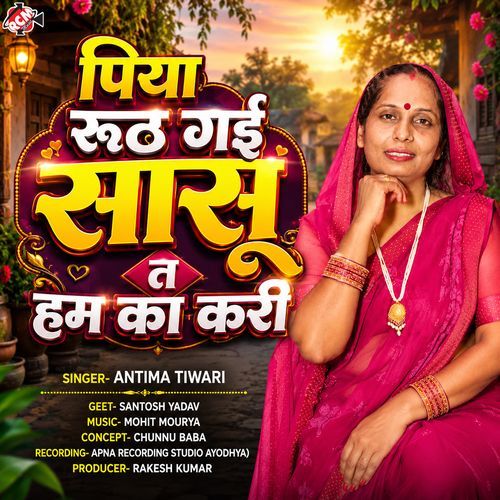 Piya Ruth Gai Sasu Ta Ham Ka Kari