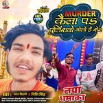 Policebo bolo hai sher