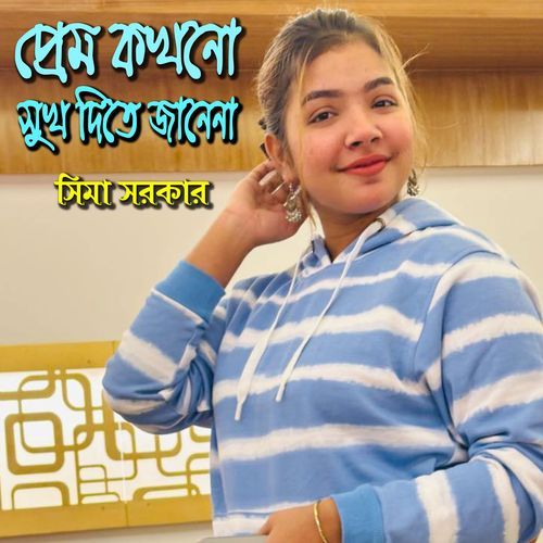 Prem Kokhono Sukh Dite Janena