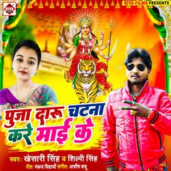 Puja daru chatna kare mai ke (Bhojpuri)-PFgKZCZ3WQQ