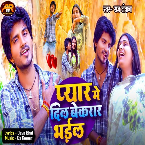 Pyar Mein Dilwa Bekarar Ho gail