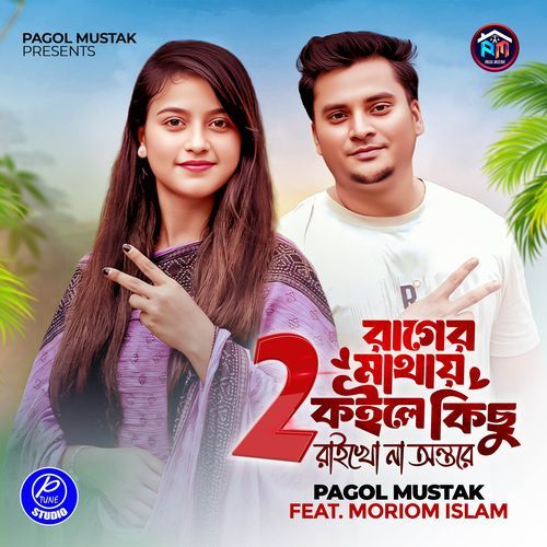 Rager Matay Koile Kisu Raiko Na Ontore 2