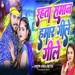 Rahta Saman Hamr Gile Gile (Bhojpuri Song)-EVwZdxxlYGQ