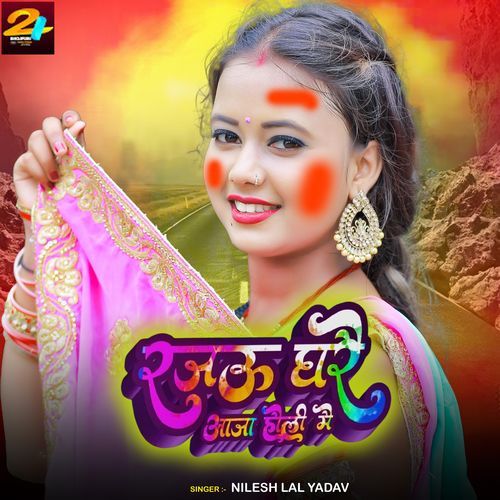 Rajau Ghare Aaja Holi Me