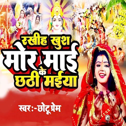 Rakhih Khush Mor Maai Ke Chhatji Maiya