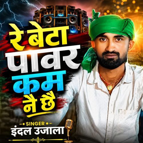 Re Beta Poer Kam Nai Chhai