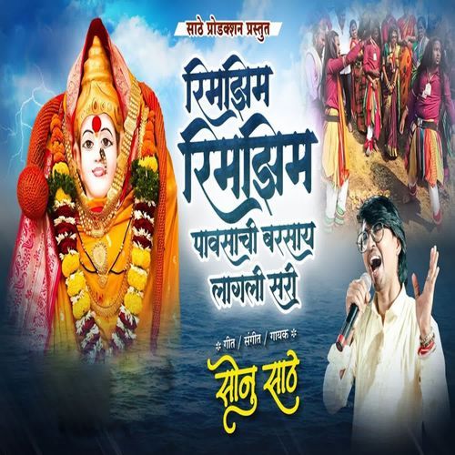 Rimjhim Rimjhim Pavsachi Barsay Lagali Sari