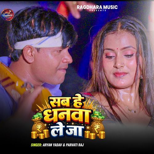 Sab Hai Dhanva Le Ja