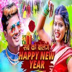 Sab Ko Bolege Happy New Year