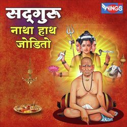 Sadguru Natha Haat Jodito-FjlSeDZIf1s