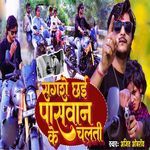 Sagro Chhai Paswan Ke Chalti