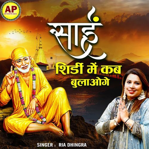 Sai Shirdi Mein Kab Bulaoge