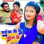 Saiya Ji Ke Kora Me